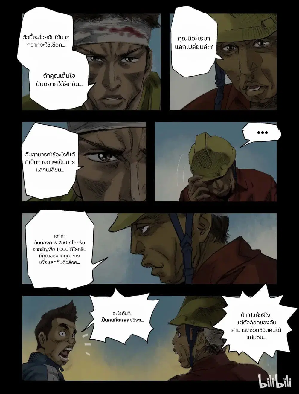 Zombie World ตอนที่ 71 หน้า 3
