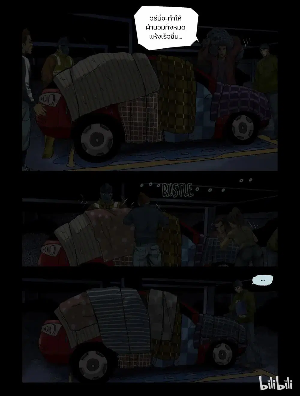 Zombie World ตอนที่ 72 หน้า 2