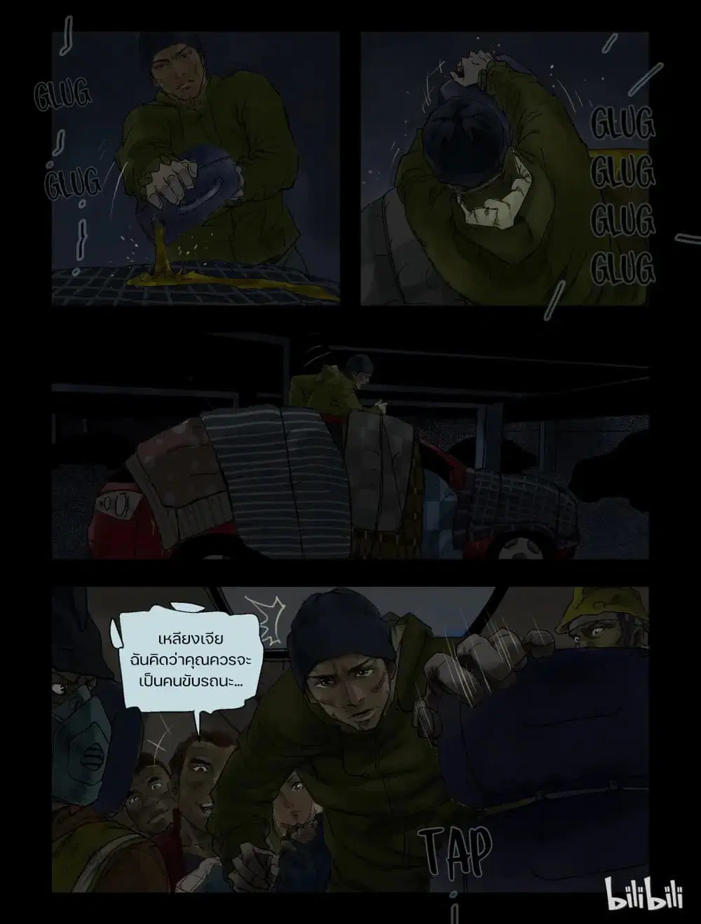 Zombie World ตอนที่ 72 หน้า 3