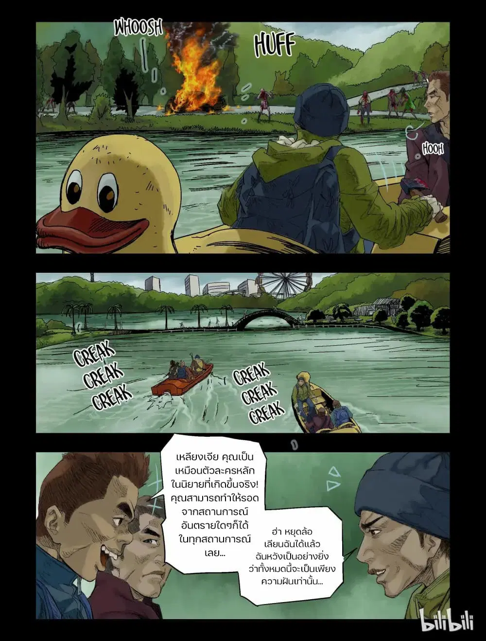 Zombie World ตอนที่ 73 หน้า 2