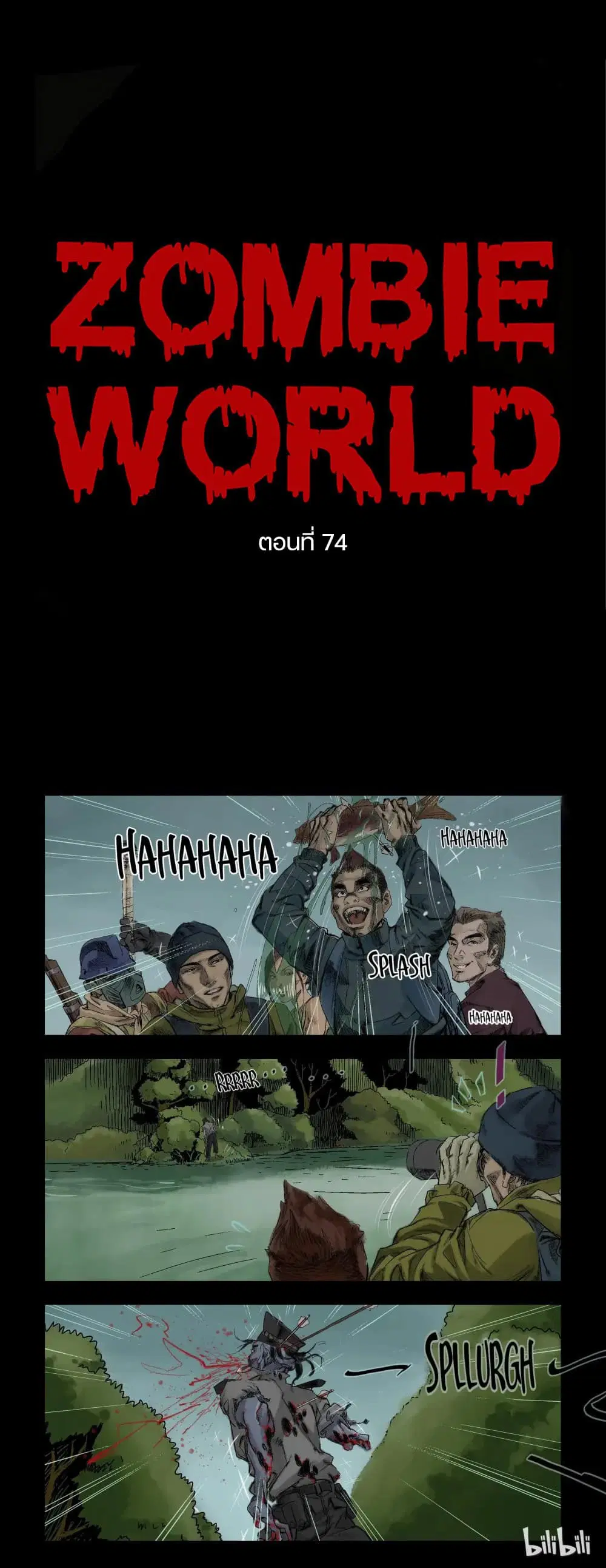 Zombie World ตอนที่ 74 หน้า 1