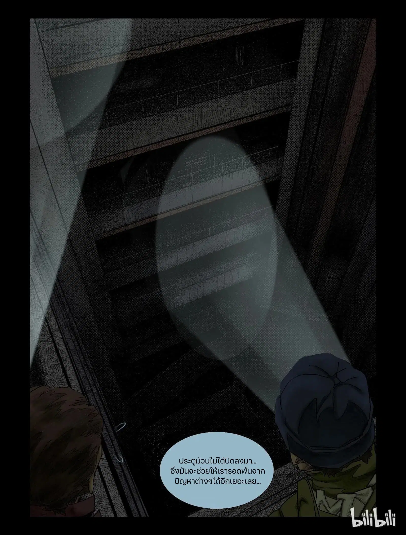 Zombie World ตอนที่ 78 หน้า 3