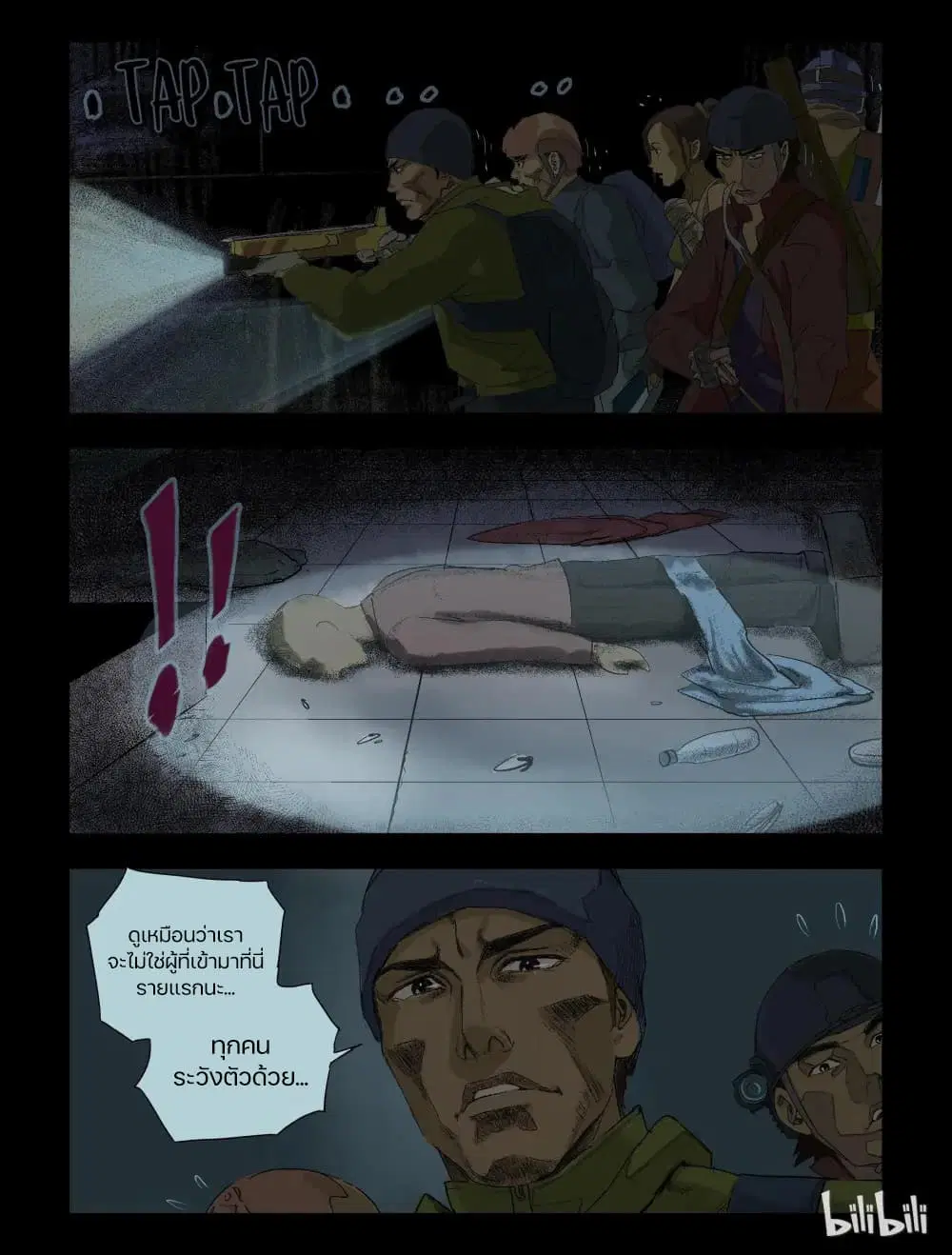 Zombie World ตอนที่ 79 หน้า 2