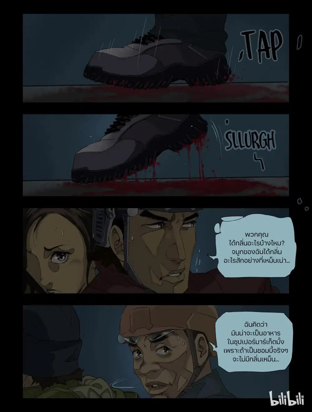 Zombie World ตอนที่ 79 หน้า 3