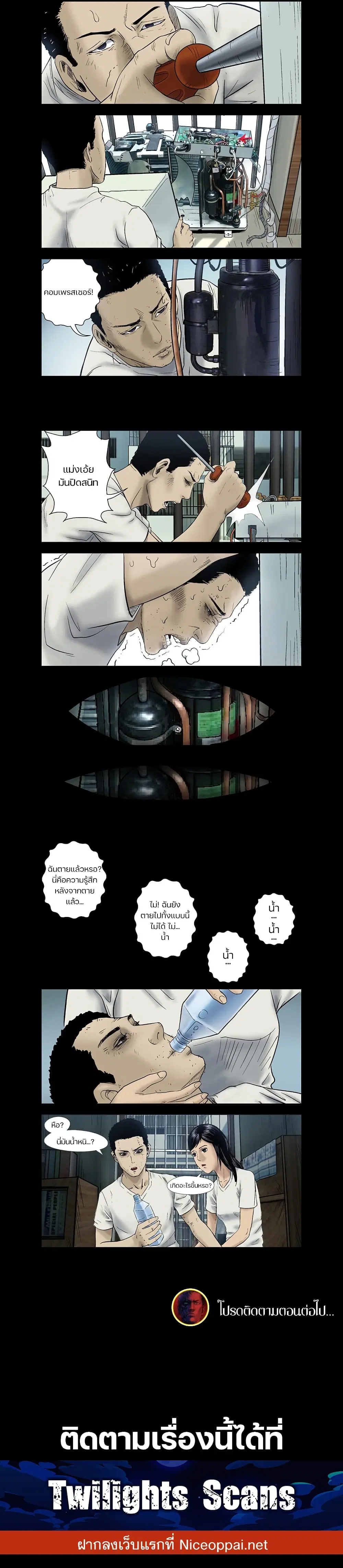 Zombie World ตอนที่ 8 หน้า 2