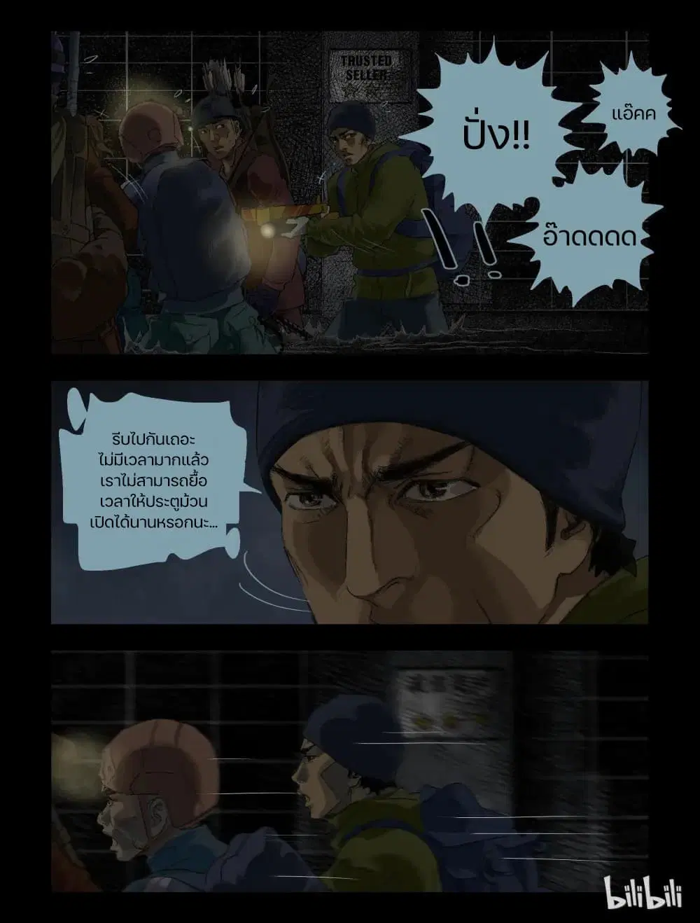 Zombie World ตอนที่ 82 หน้า 2