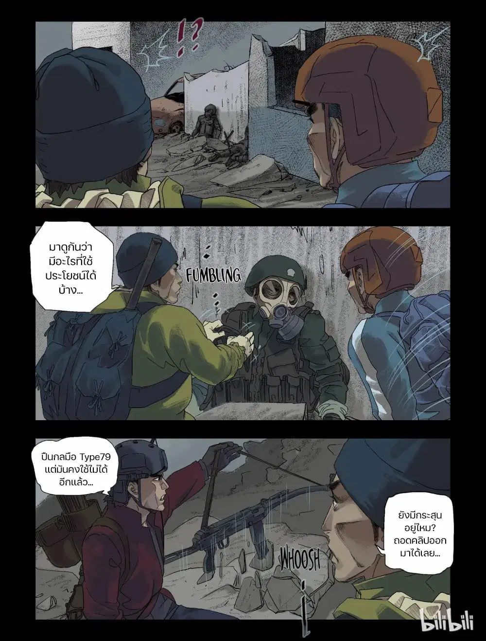 Zombie World ตอนที่ 85 หน้า 2