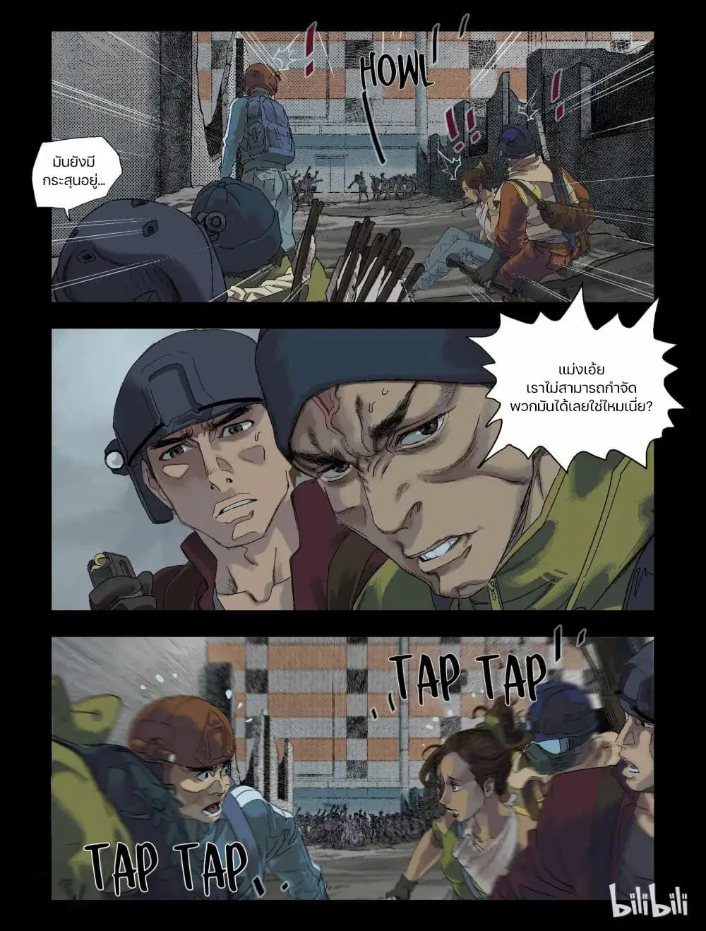 Zombie World ตอนที่ 85 หน้า 3