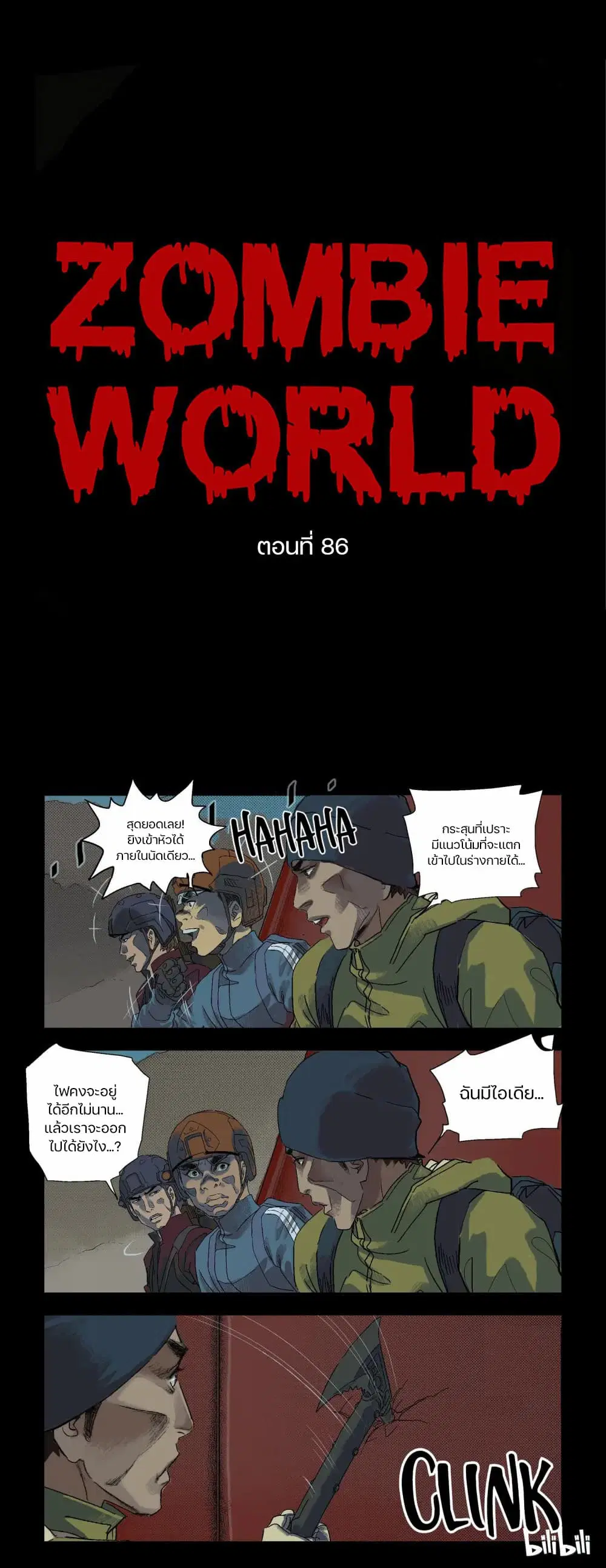 Zombie World ตอนที่ 86 หน้า 1