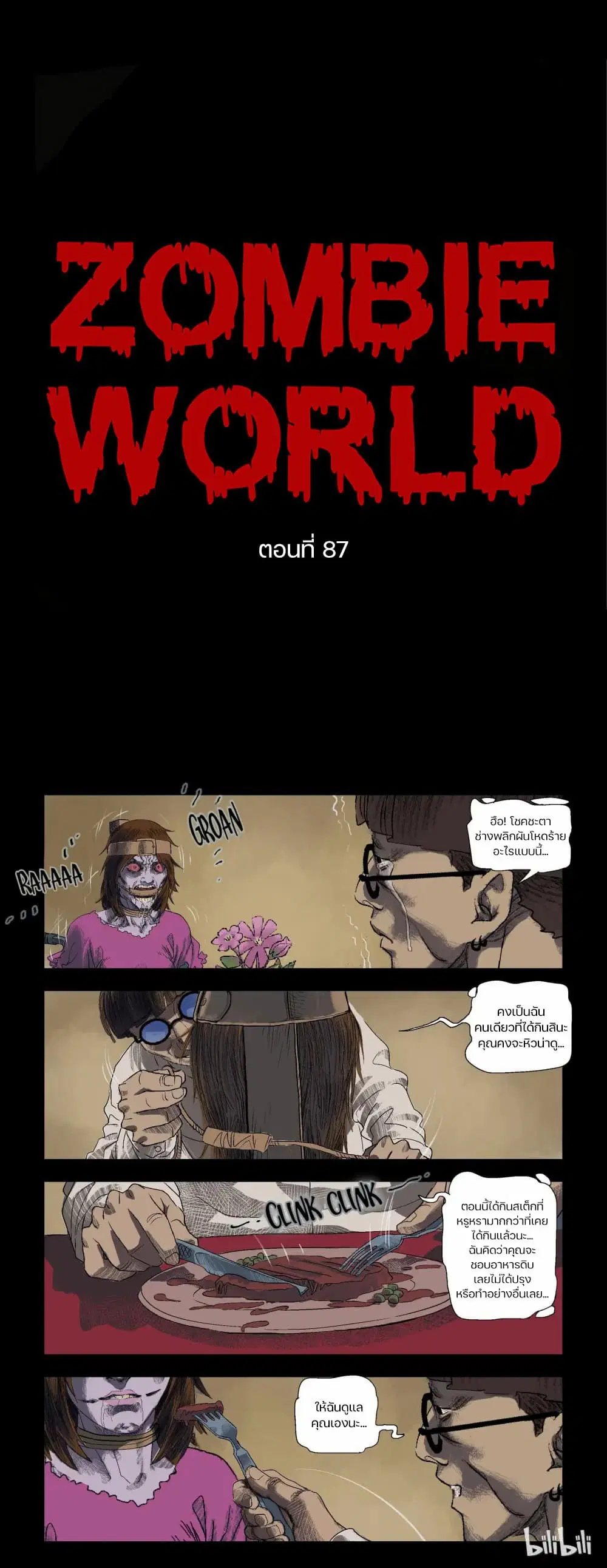 Zombie World ตอนที่ 87 หน้า 1