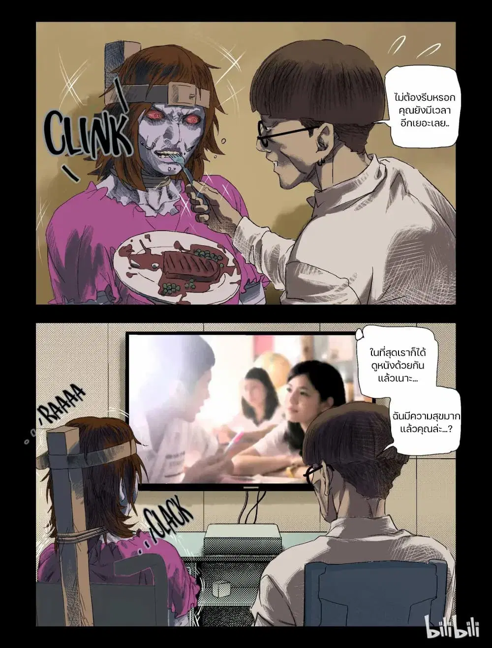 Zombie World ตอนที่ 87 หน้า 2