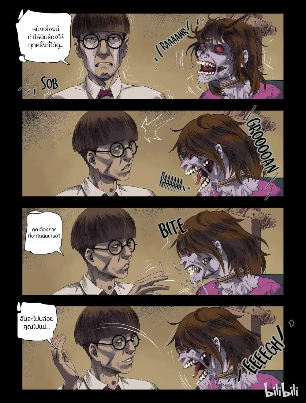Zombie World ตอนที่ 87 หน้า 3