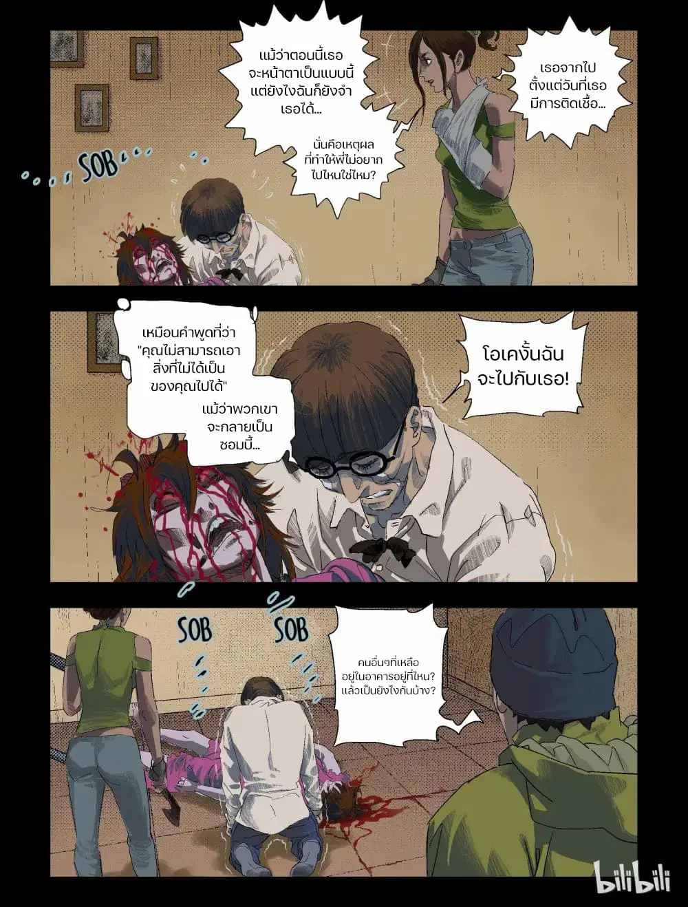 Zombie World ตอนที่ 88 หน้า 3