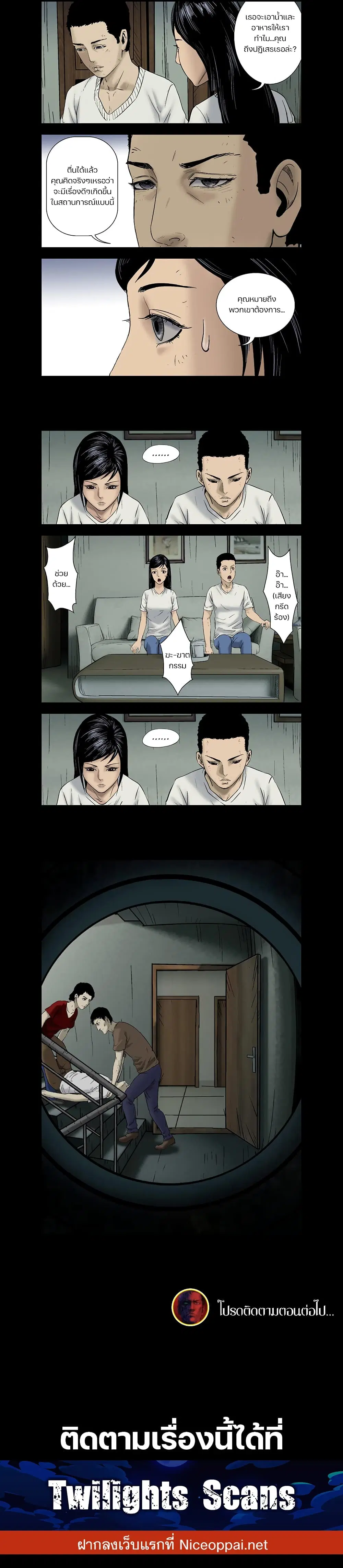 Zombie World ตอนที่ 9 หน้า 2