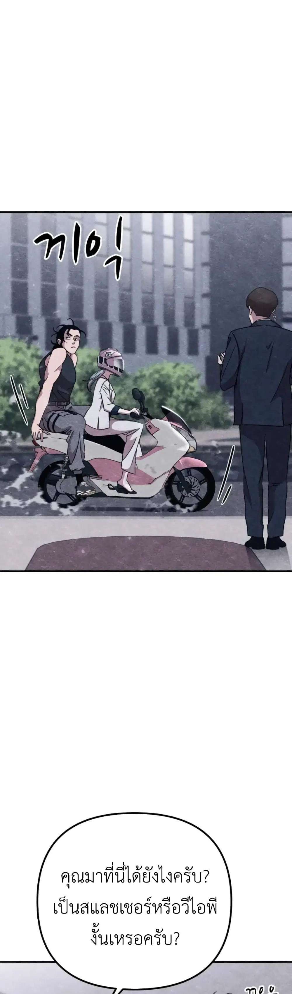 Zombie x Slasher ตอนที่ 10 หน้า 3