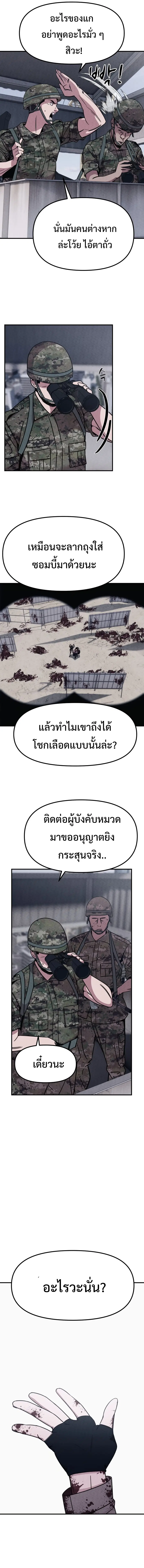 Zombie x Slasher ตอนที่ 2 หน้า 2