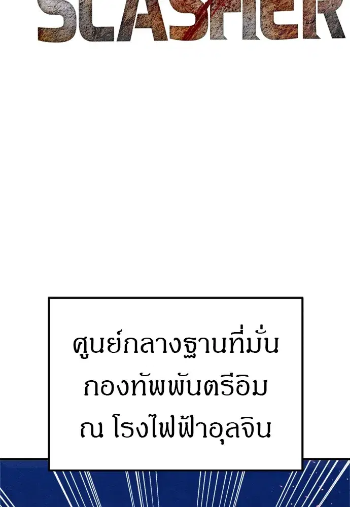 Zombie x Slasher ตอนที่ 35 หน้า 2