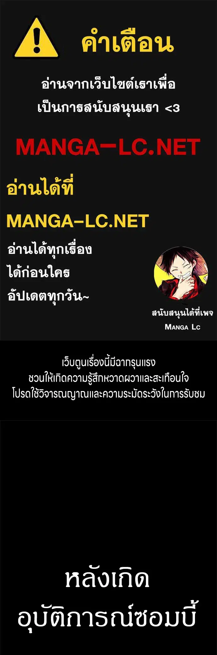 Zombie x Slasher ตอนที่ 37 หน้า 1