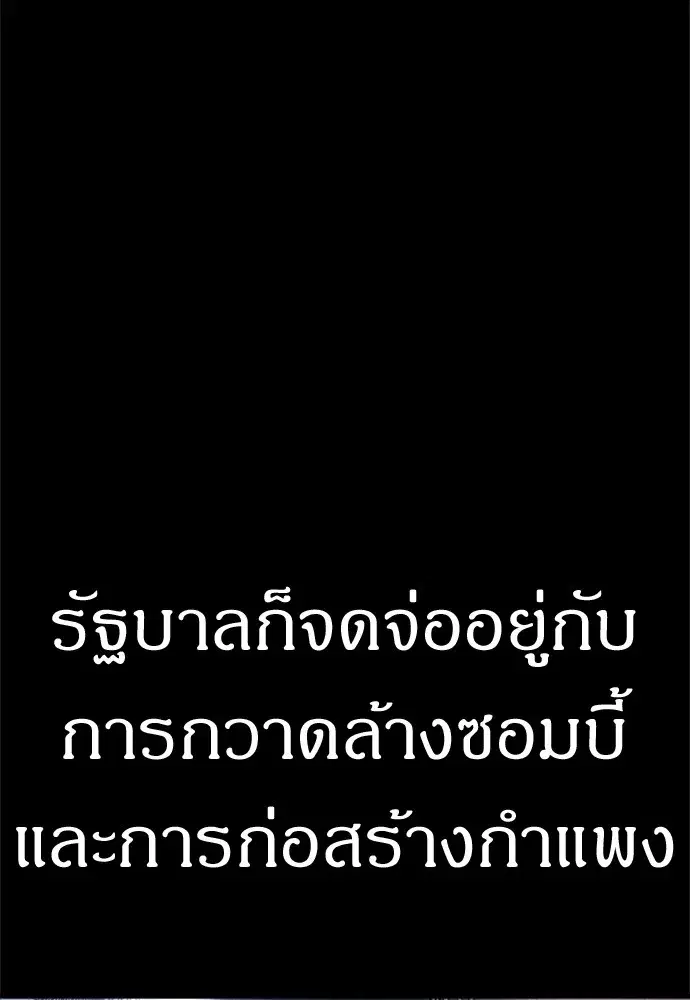 Zombie x Slasher ตอนที่ 37 หน้า 2