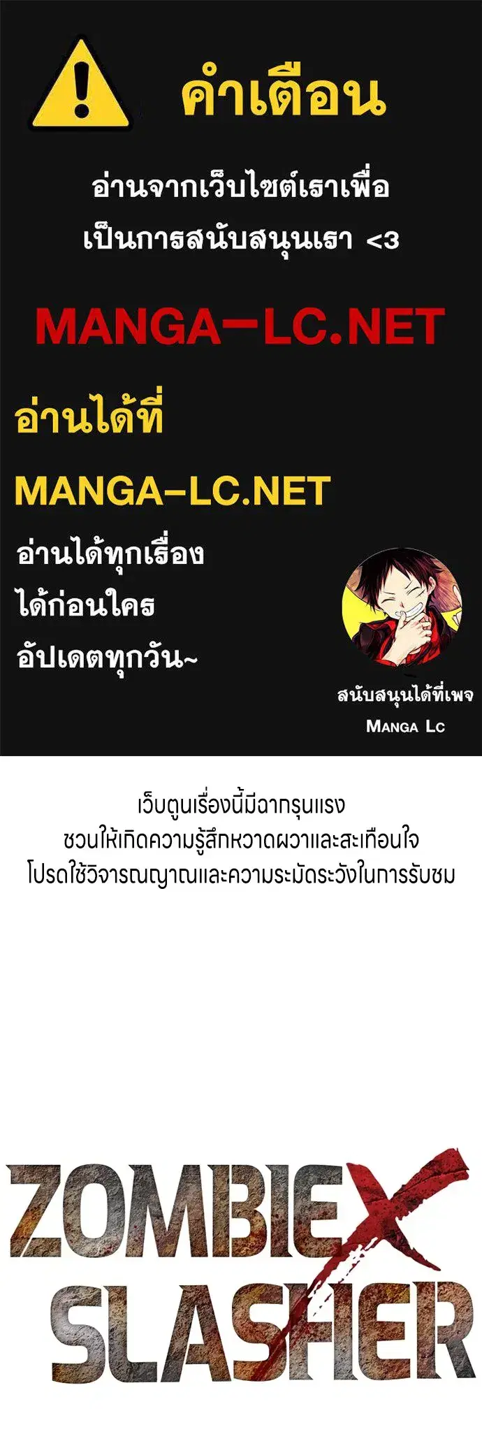 Zombie x Slasher ตอนที่ 41 หน้า 1