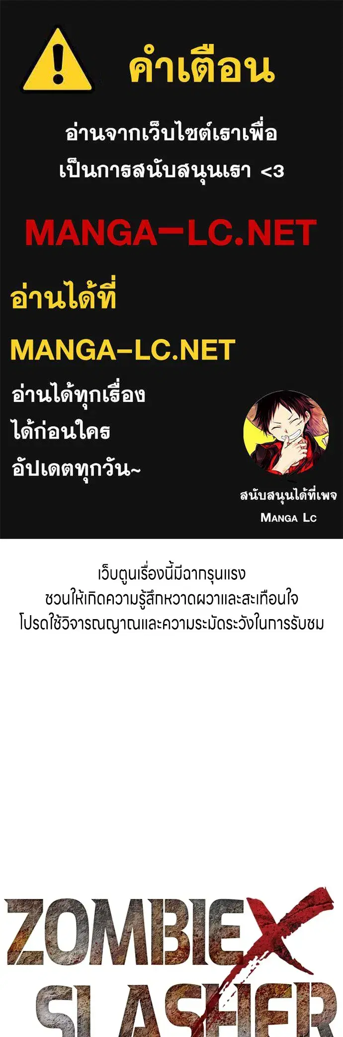 Zombie x Slasher ตอนที่ 42 หน้า 1