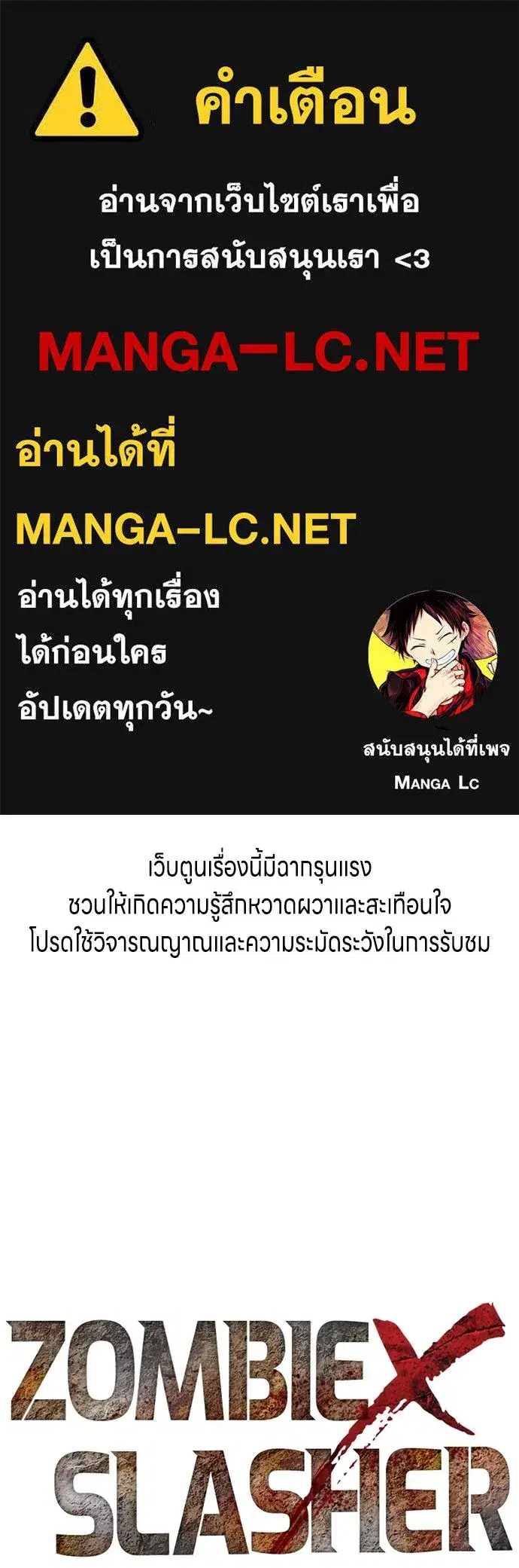 Zombie x Slasher ตอนที่ 43 หน้า 1