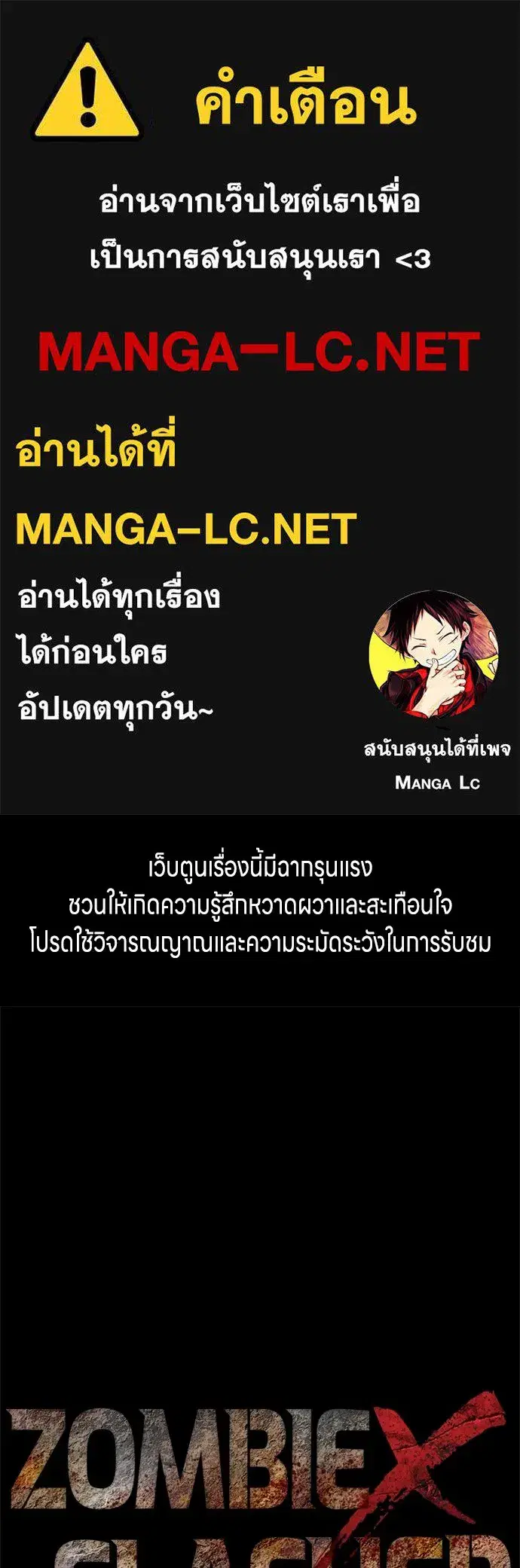Zombie x Slasher ตอนที่ 44 หน้า 1