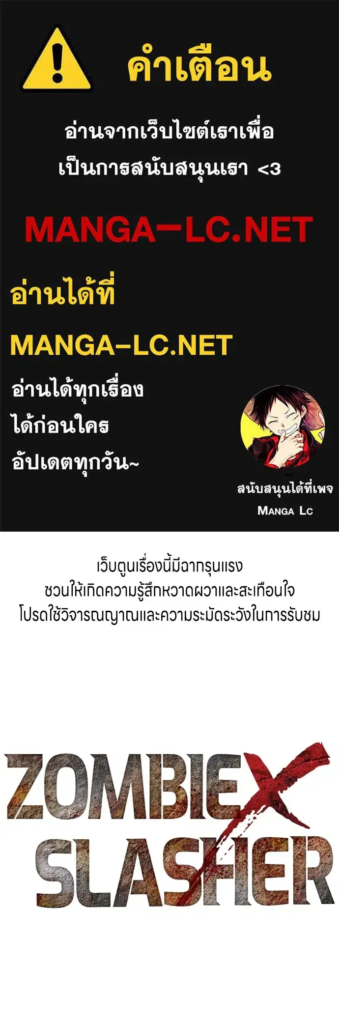 Zombie x Slasher ตอนที่ 48 หน้า 1
