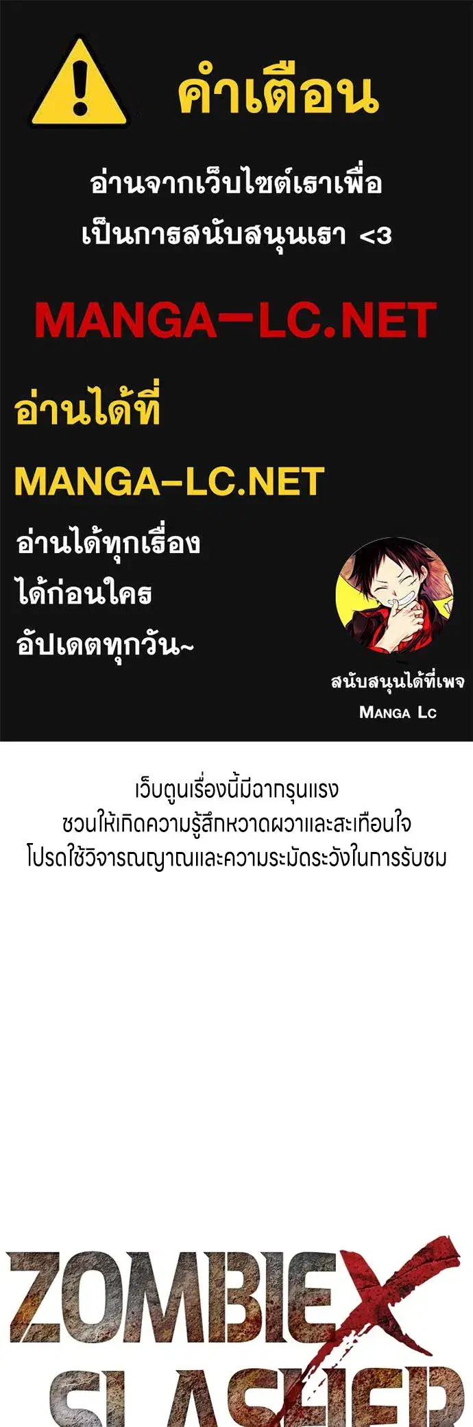 Zombie x Slasher ตอนที่ 49 หน้า 1