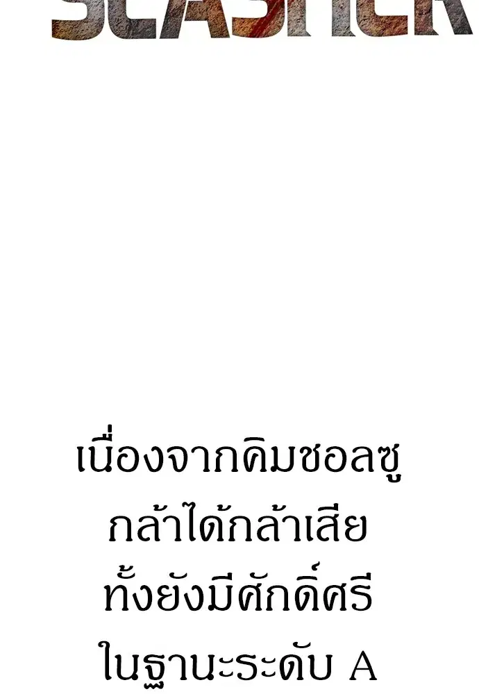 Zombie x Slasher ตอนที่ 49 หน้า 2