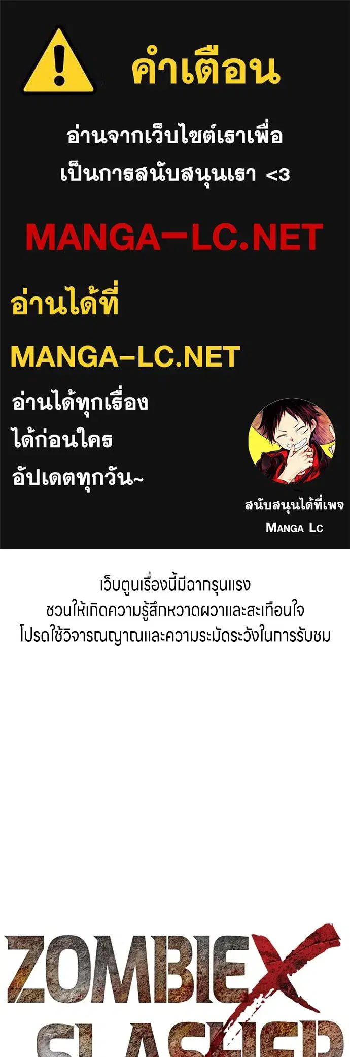 Zombie x Slasher ตอนที่ 50 หน้า 1