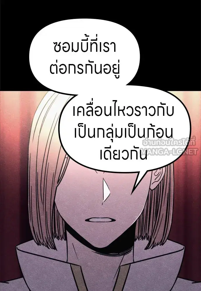 Zombie x Slasher ตอนที่ 53 หน้า 3