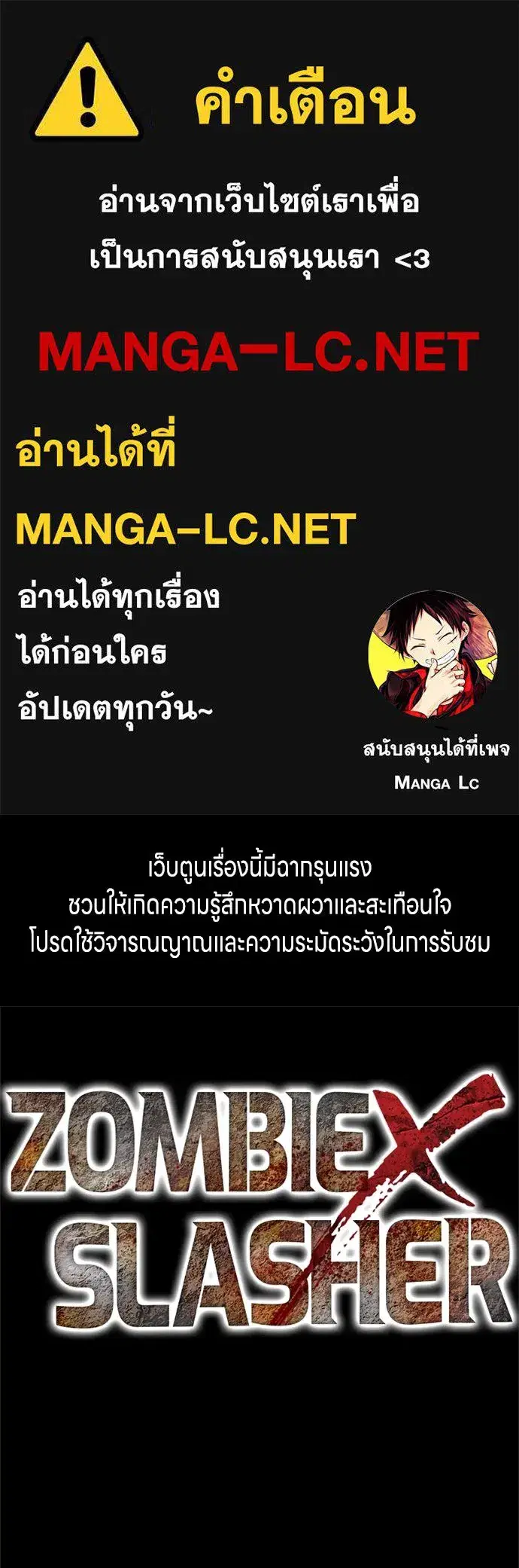 Zombie x Slasher ตอนที่ 54 หน้า 1