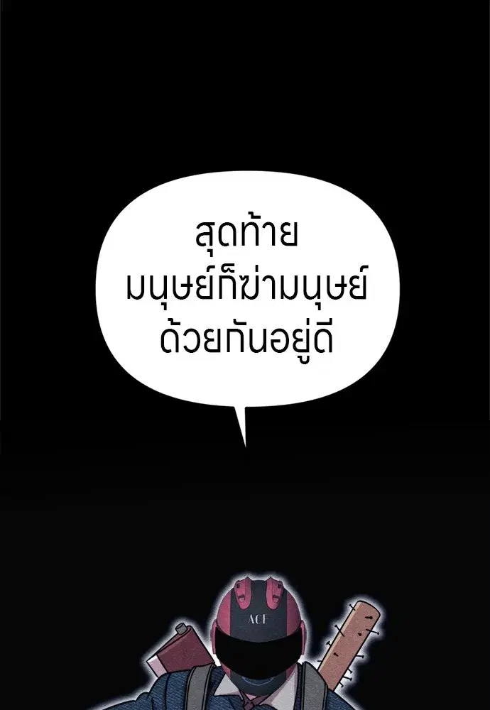 Zombie x Slasher ตอนที่ 54 หน้า 2