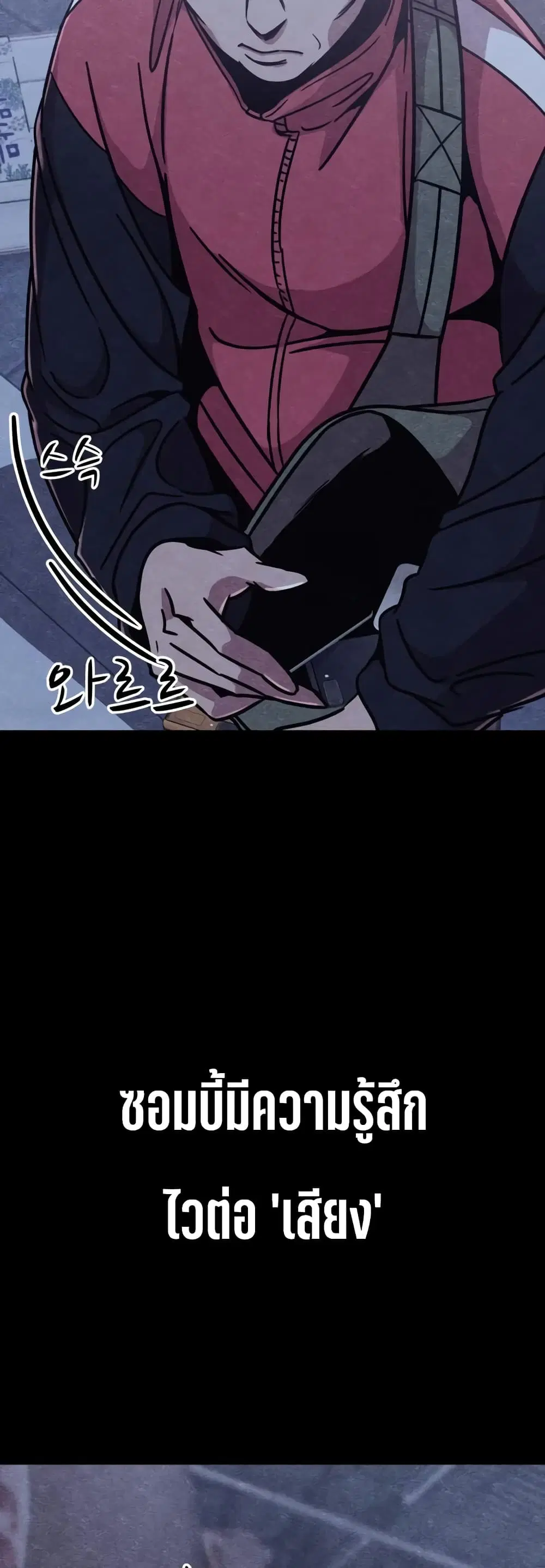 Zombie x Slasher ตอนที่ 6 หน้า 2