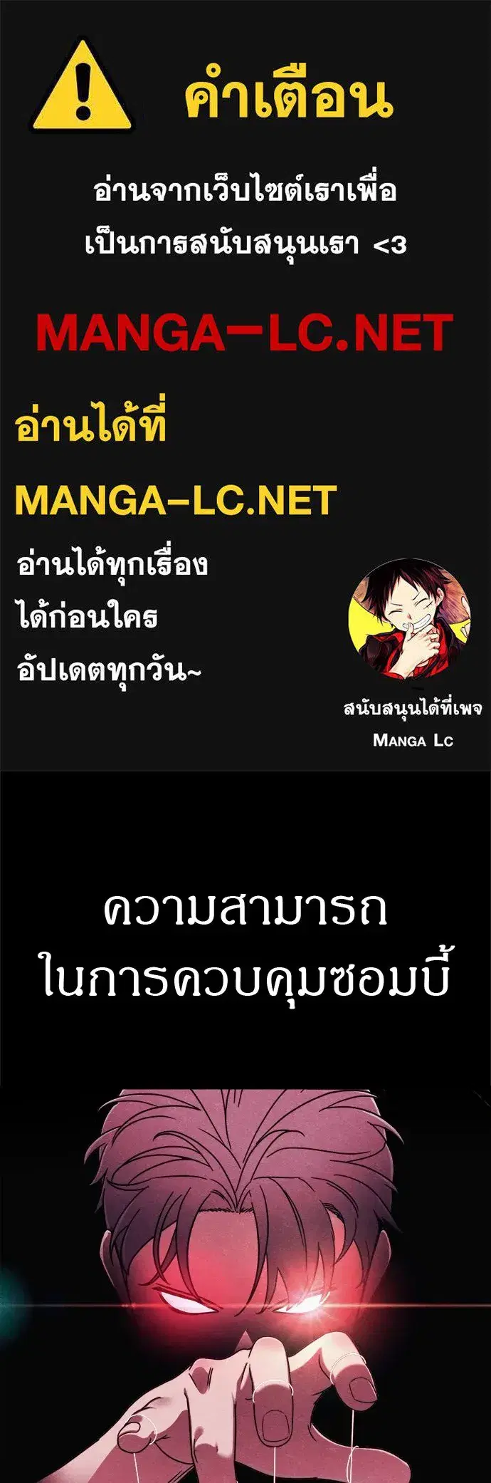 Zombie x Slasher ตอนที่ 71 หน้า 1