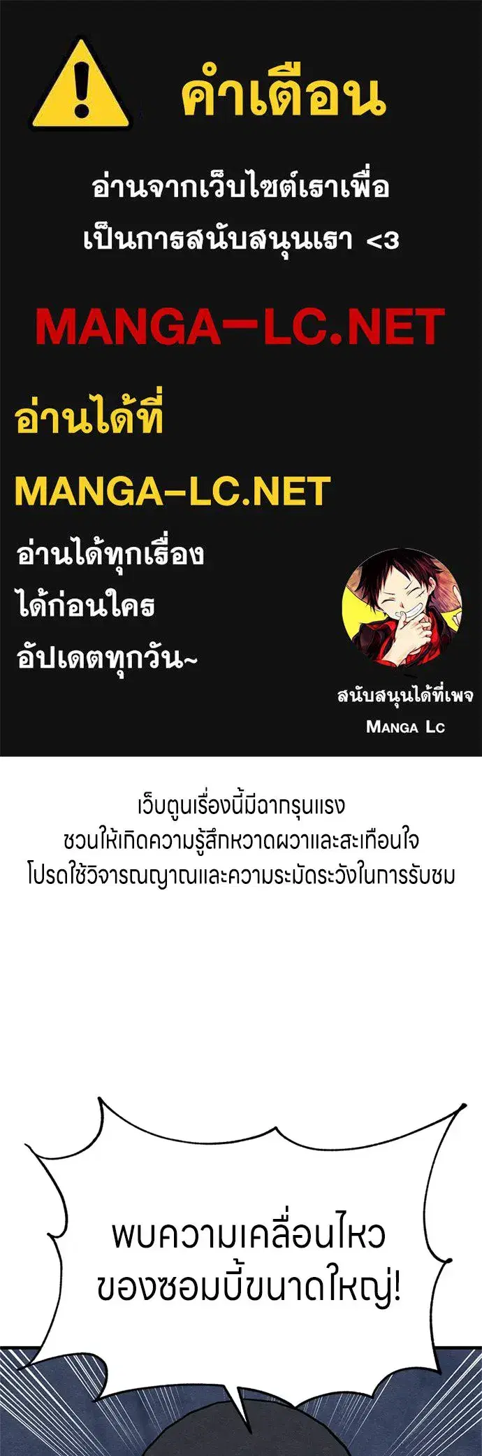 Zombie x Slasher ตอนที่ 73 หน้า 1