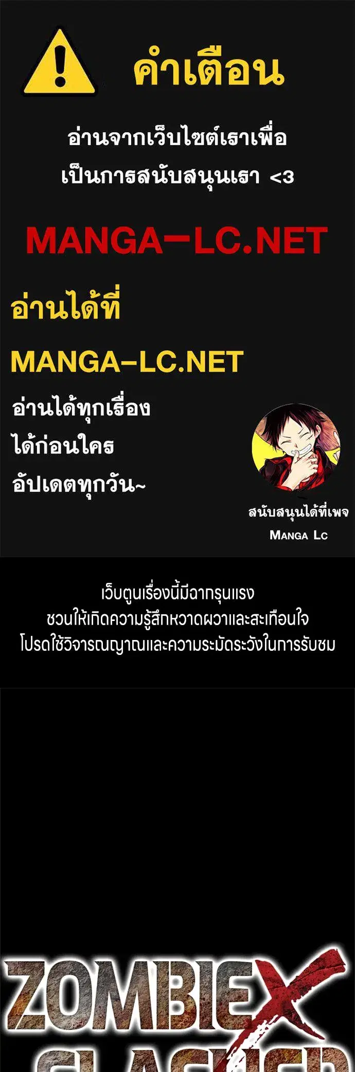 Zombie x Slasher ตอนที่ 74 หน้า 1