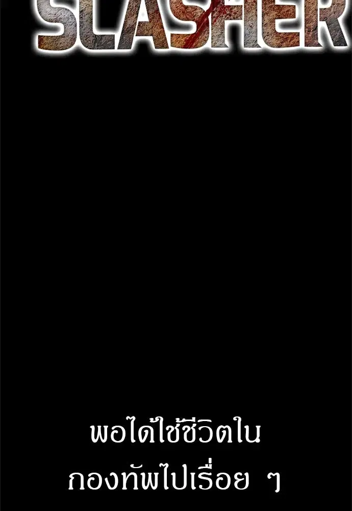 Zombie x Slasher ตอนที่ 74 หน้า 2