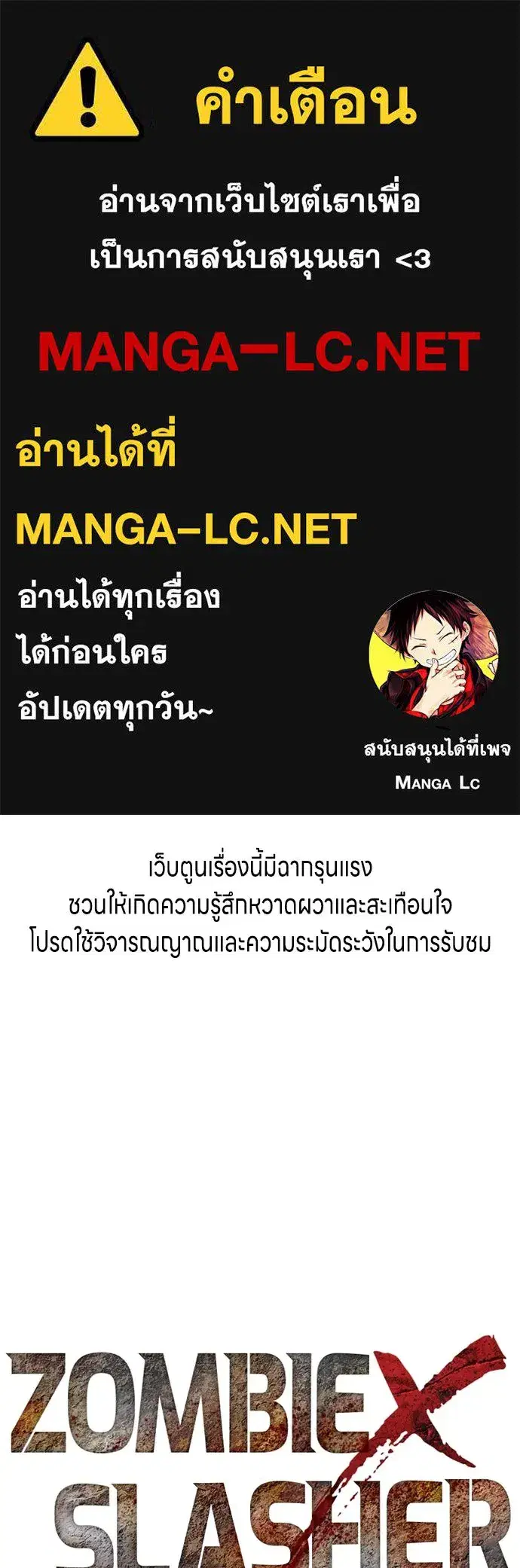 Zombie x Slasher ตอนที่ 78 หน้า 1