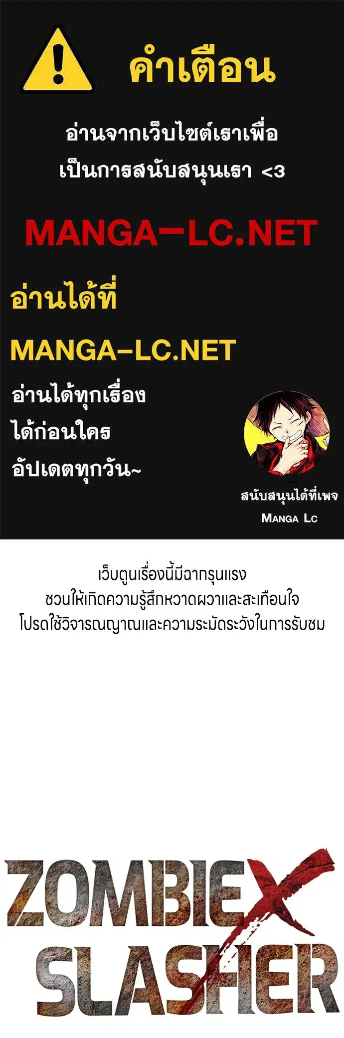 Zombie x Slasher ตอนที่ 79 หน้า 1