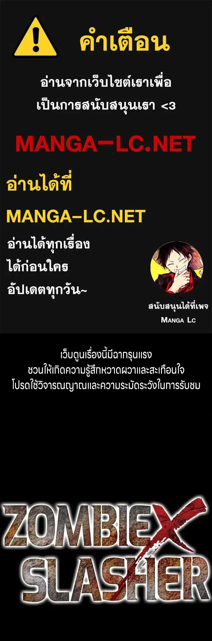 Zombie x Slasher ตอนที่ 80 หน้า 1