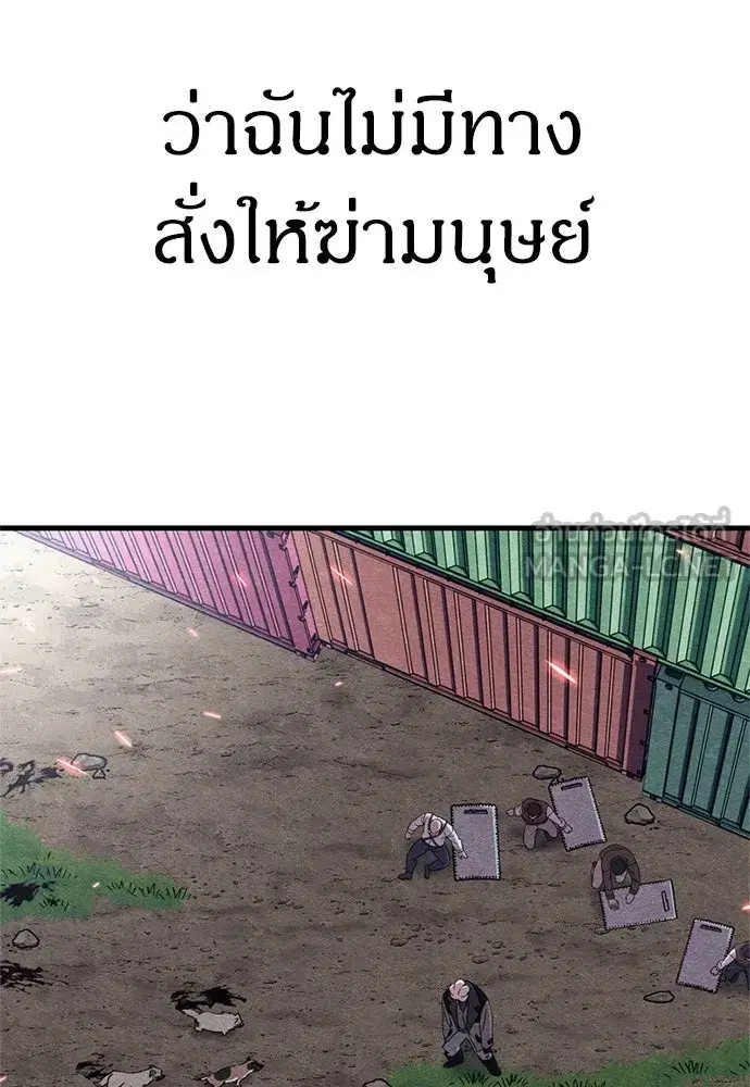Zombie x Slasher ตอนที่ 81 หน้า 3