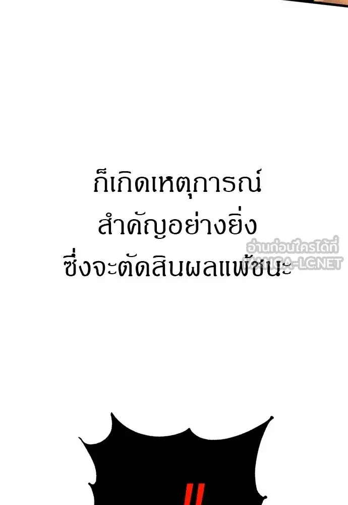 Zombie x Slasher ตอนที่ 86 หน้า 3