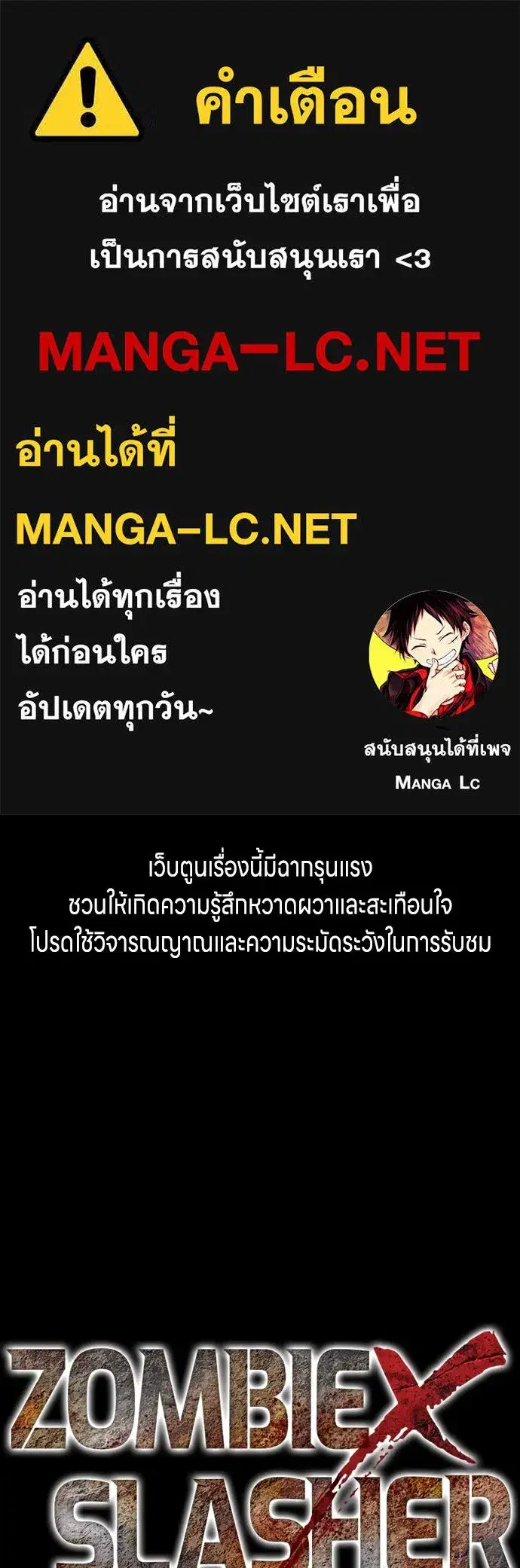 Zombie x Slasher ตอนที่ 87 หน้า 1