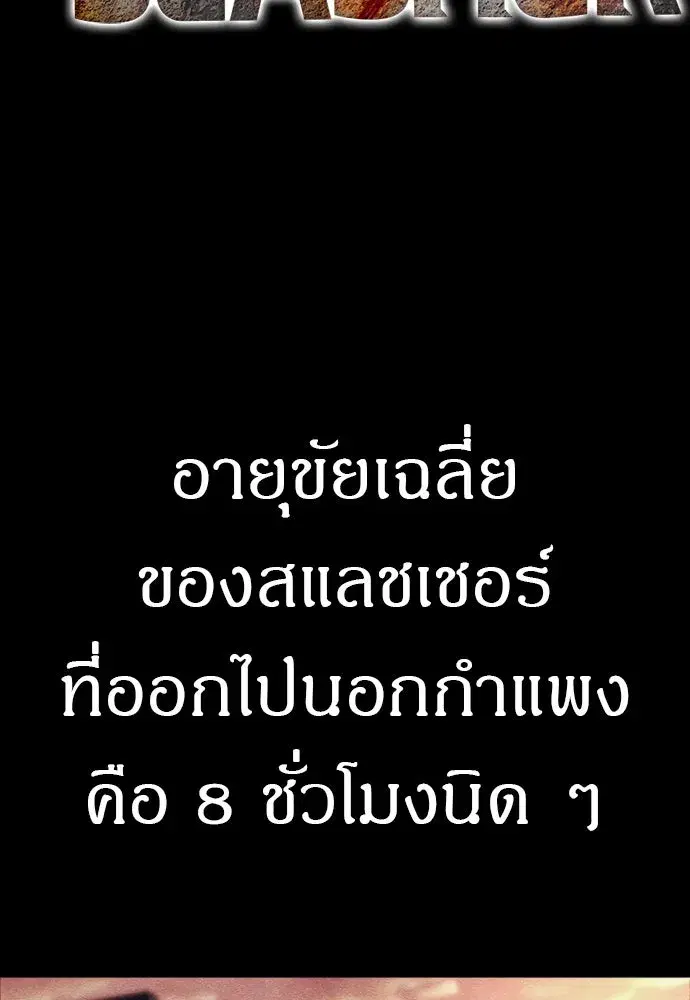 Zombie x Slasher ตอนที่ 87 หน้า 2