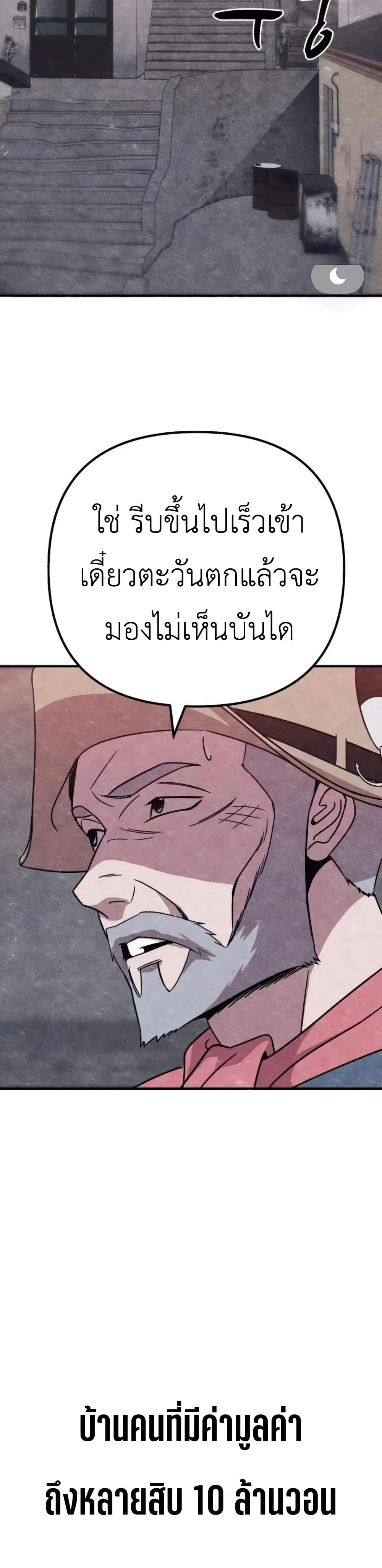 Zombie x Slasher ตอนที่ 9 หน้า 3