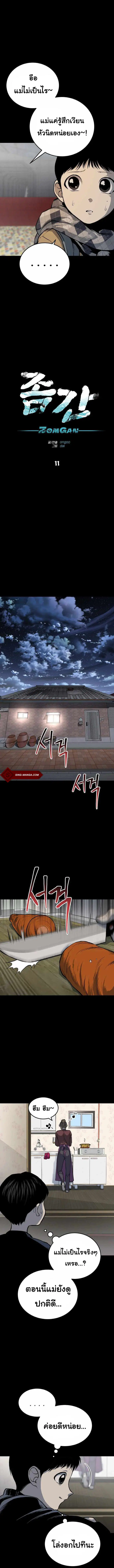 ZomGan ตอนที่ 11 หน้า 2