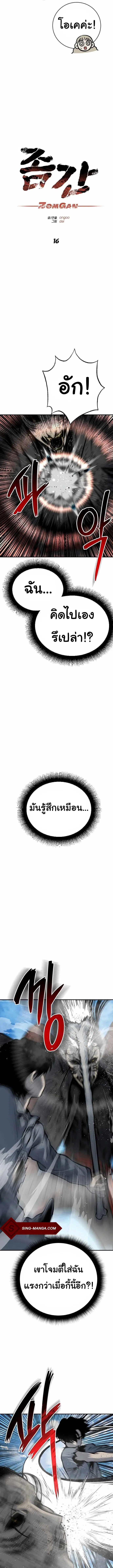 ZomGan ตอนที่ 16 หน้า 3