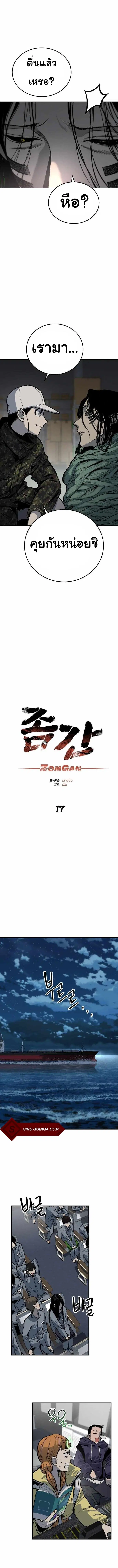 ZomGan ตอนที่ 17 หน้า 1